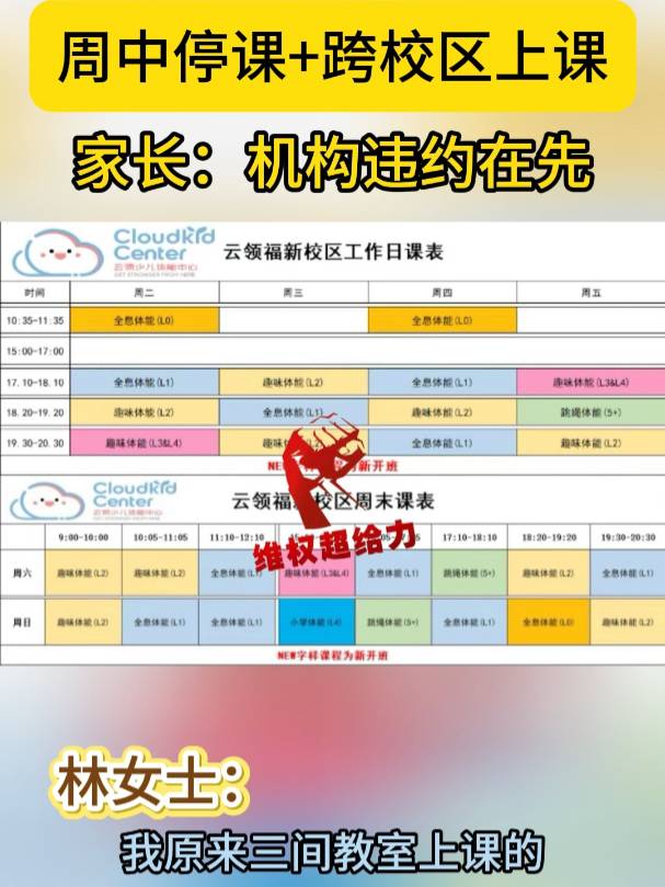 私家車廣播云領(lǐng)機構(gòu)突然通知取消周中課程福州一家長無法接受維權(quán)超給力